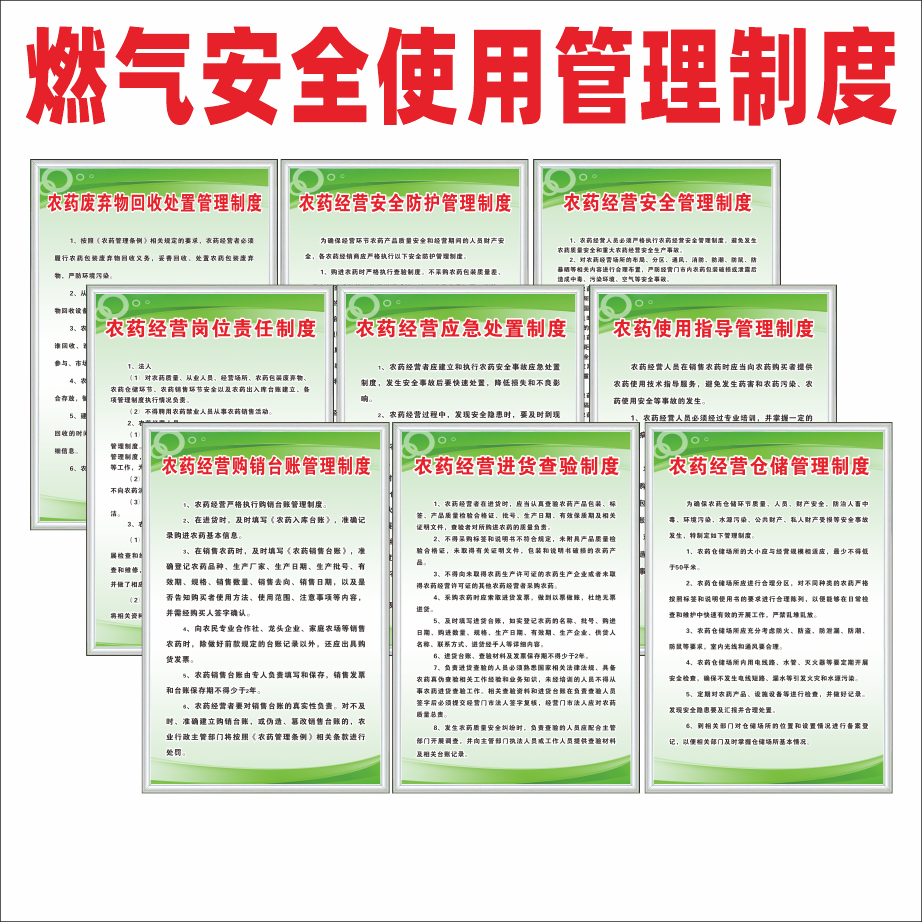 农药安全管理制度牌农药店铺门面仓库标识废弃物回收处置农资产品经营安全管理防护装卸储存九项规章制度-图3