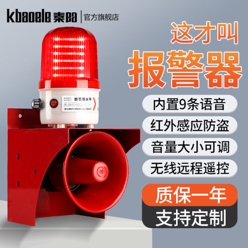 声光报警器超大声远程遥控工业消防喇叭220V高分贝语音防盗警报器 - 图2