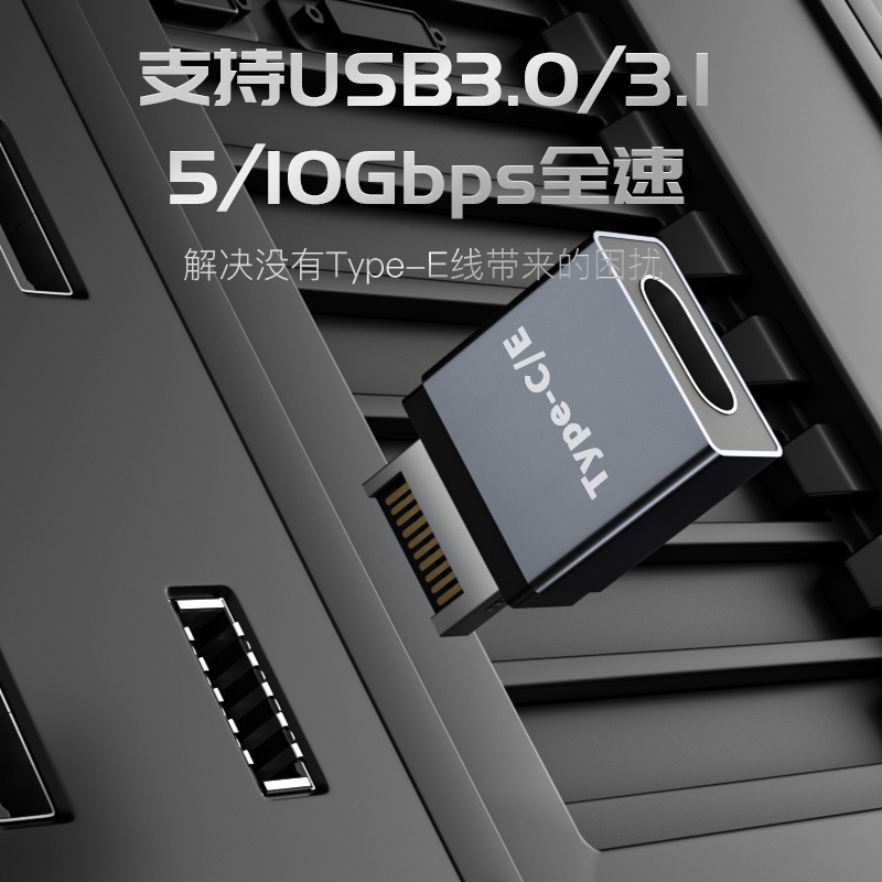 2个一套Type-e转接头USB3.1前置挡板线TypeE转Type-C母主板U PVC-图1