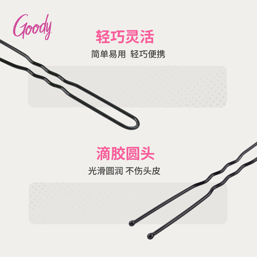 Goody歌妮黑色U型发夹女盘发后脑勺固定发卡碎发一字夹发饰头饰 - 图3