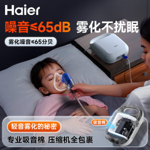 海尔雾化机家用儿童化痰止咳家庭用小婴儿成人医用雾化器医疗专用