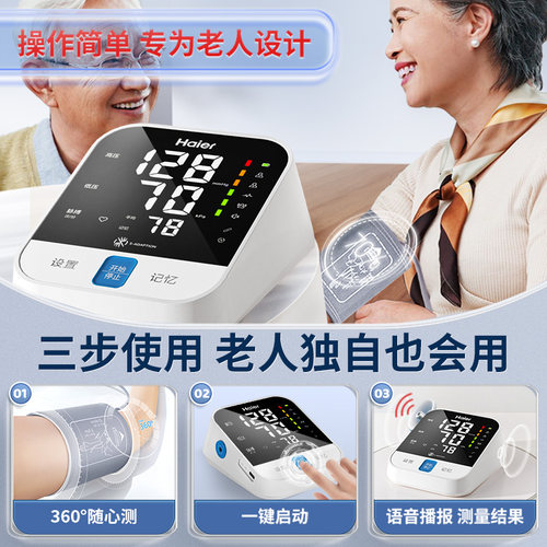 海尔血压计家用电子臂式测量仪医用高精准医院专用量血压测压仪器 - 图3