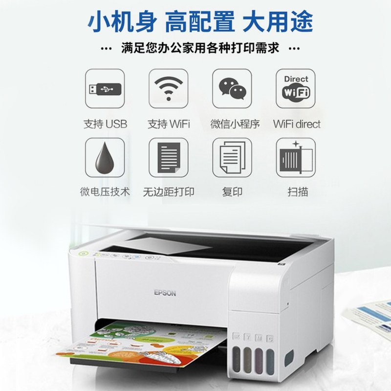 爱普生l3151 / 3253 / l3153一体机 爱普生祥旭喷墨多功能一体机