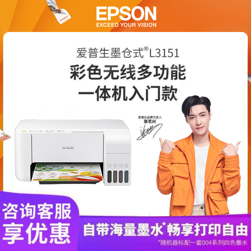 爱普生l3151 / 3253 / l3153一体机 爱普生祥旭喷墨多功能一体机