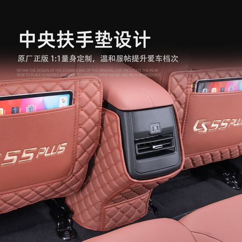 长安三代cs55plus防踢垫后排第四代座椅扶手箱防护垫车内装饰大全 - 图1