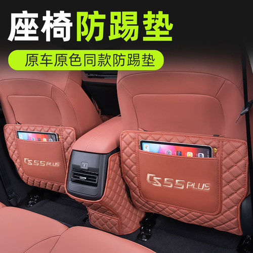 长安三代cs55plus防踢垫后排第四代座椅扶手箱防护垫车内装饰大全 - 图0