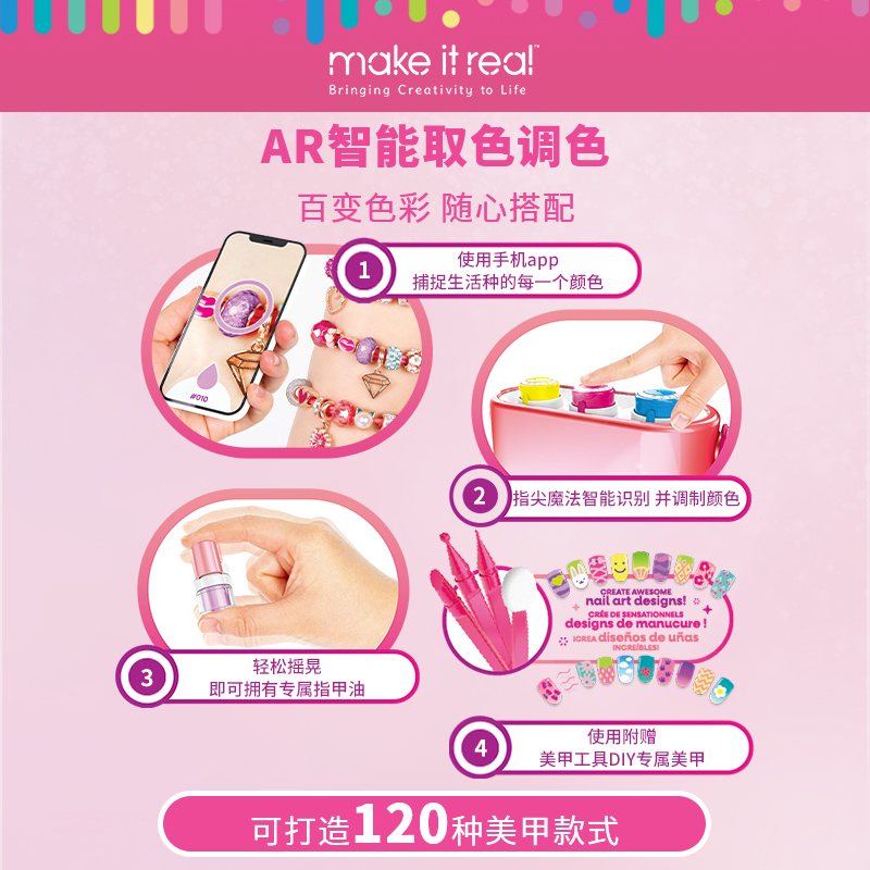 makeitreal儿童玩具美甲机指甲油 makeitreal儿童化妆玩具