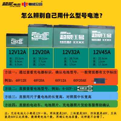 西安市超威电池36V48v60v72v12ah20ah电动车电瓶以旧换新上门安装 - 图1