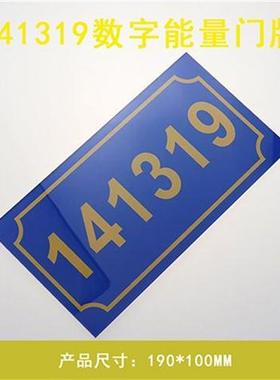 141319吉祥门牌数字贴牌 413门牌   中式室内门牌57 96