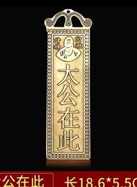 天官赐福 泰山石敢当 山海镇铜吉星高照百无禁忌黄铜材质太公在此
