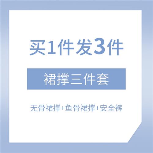 洛丽塔裙撑Lolita入坑三件套日常无骨水晶纱暴力鱼骨撑安全裤套餐 - 图0