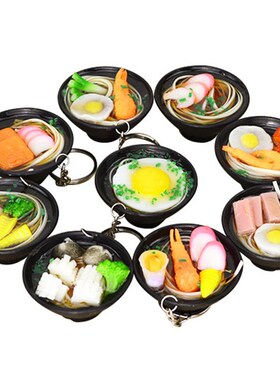 仿真美食食碗 假乌冬面日式拉面食玩模型道具过家家摆件钥匙扣