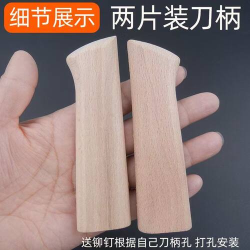 榉木菜刀两片通用家用刀柄配件替换梨木护手实木木柄手工刀把铆钉 - 图0