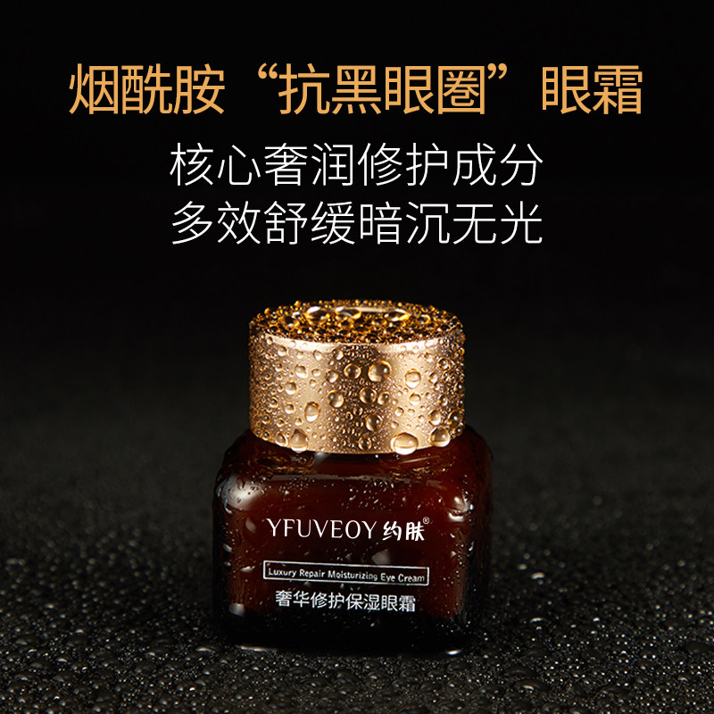 约肤奢华修护保湿提亮御氧抗糖眼霜 约肤眼霜