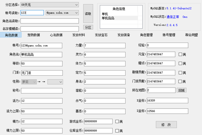 新天龙八部之14门派技改绝情谷版虚拟机一键端星盘一件无字谱GM-图0