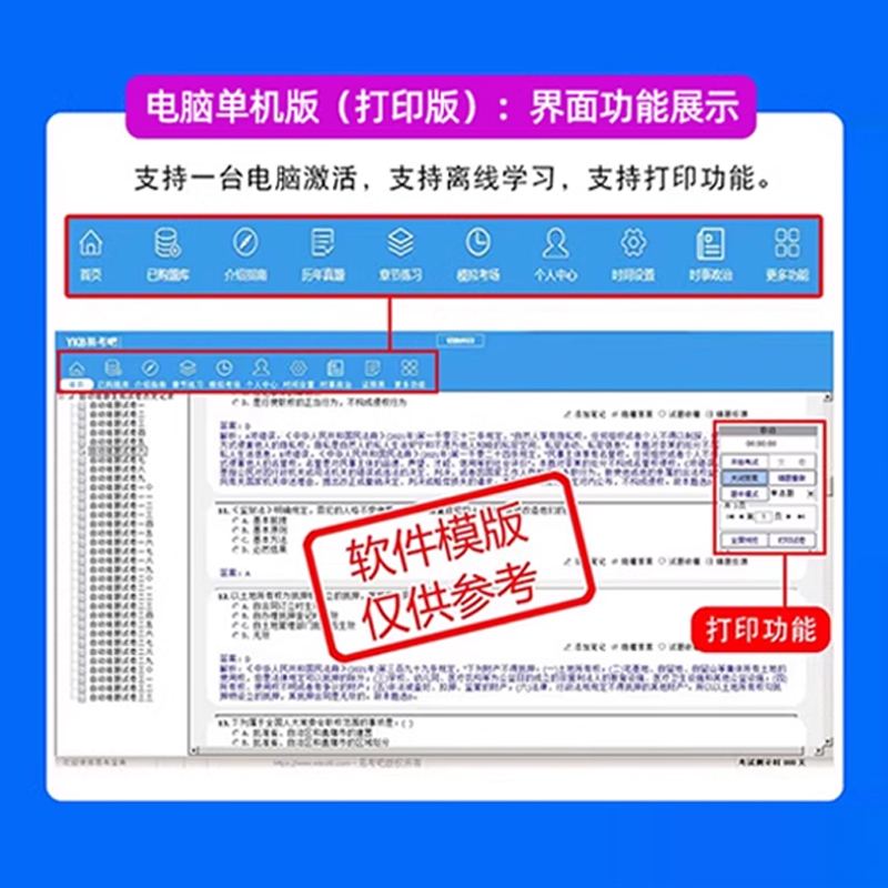 2024招标采购从业人员招采能力评价初级中级法律法规专业实物题库 - 图3