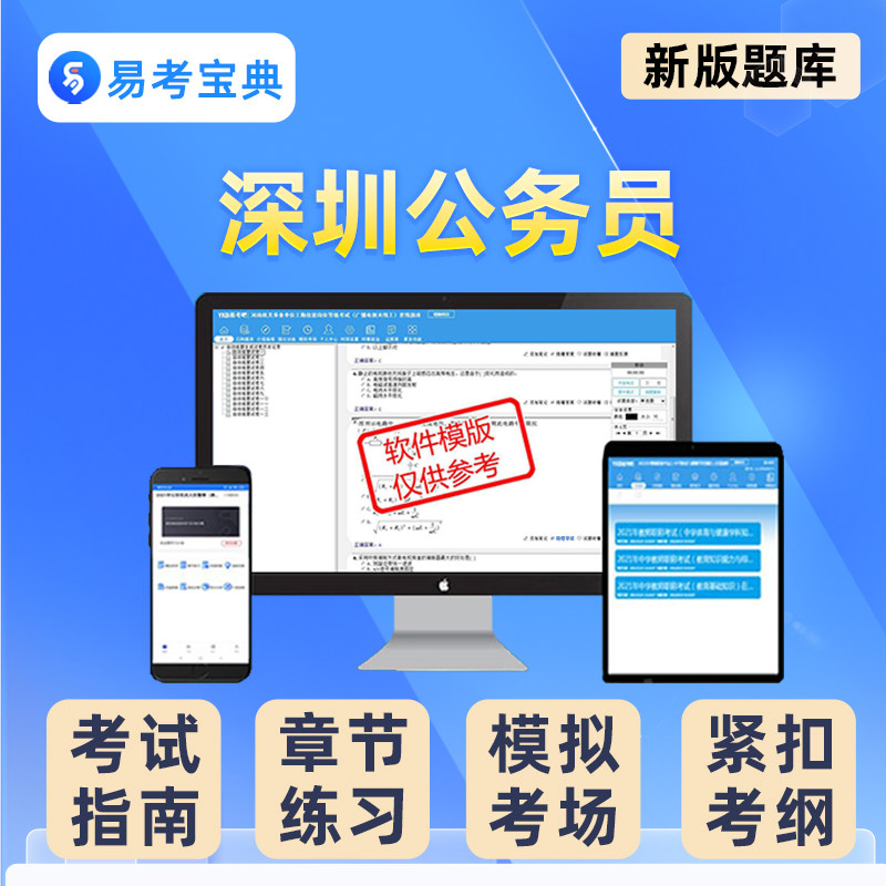 深圳市公务员考试题库工程建设生态环境应急管理海洋科学素质测试
