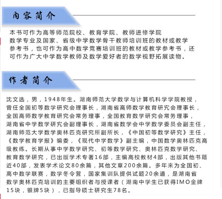 正版中学数学拓展丛书全套12册奥林匹克数学竞赛高中学生参考书精神巡礼高中数学辅导书必刷题高中数学高中数学竞赛哈尔滨工业大学