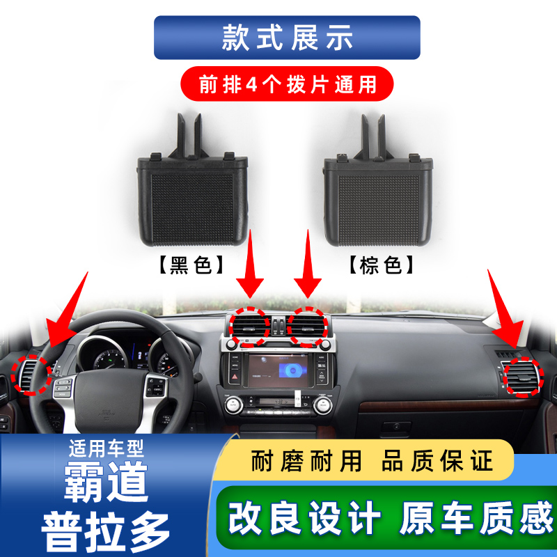 适用丰田霸道普拉多空调出风口拨片LC150仪表台风口移动片卡扣子 - 图0