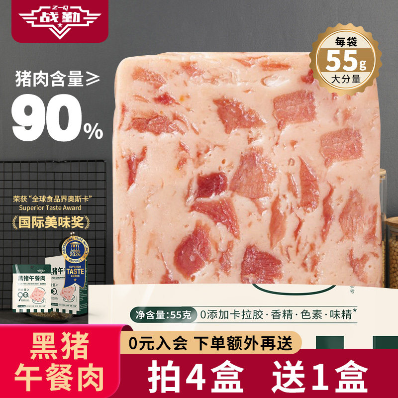 战勤黑猪午餐肉罐头独立片装营养早餐三明治专用即食火腿午餐肉,淘宝优惠券,粉丝福利购,淘宝优惠卷