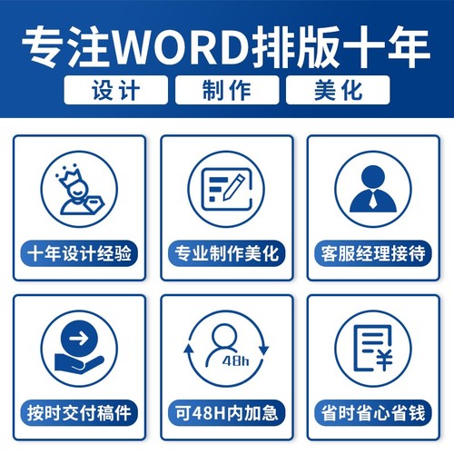 Word排版代做打字服务录入帮做文档格式图片修改美化制作pdf转换