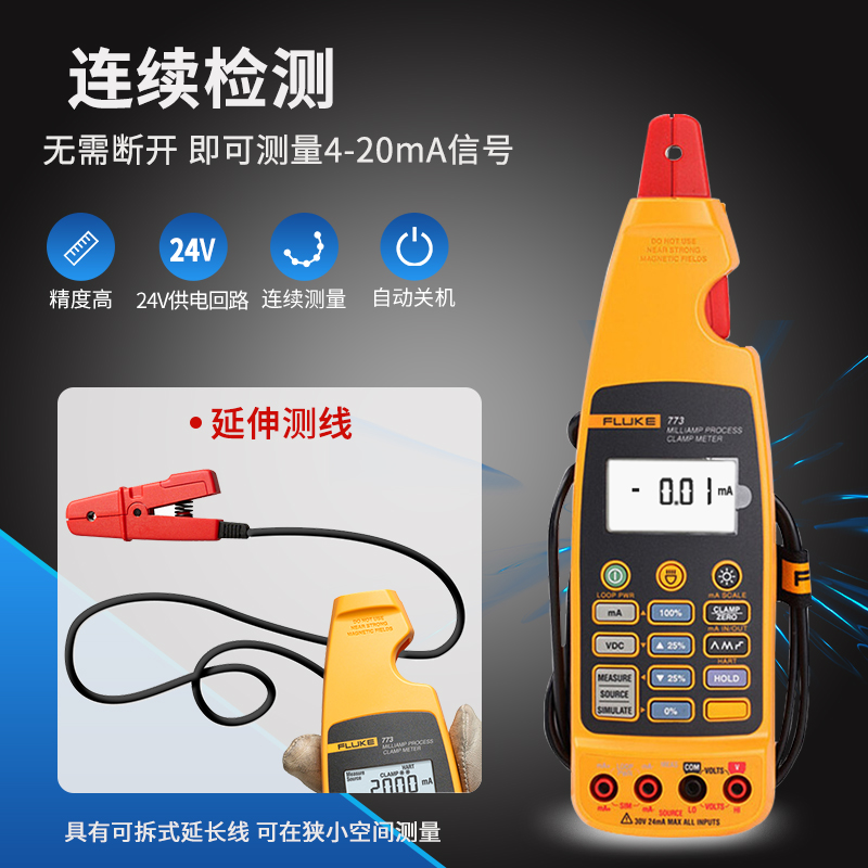 福禄克F771/F772/F773高精度毫安级过程钳形表工业回路校准器-图1