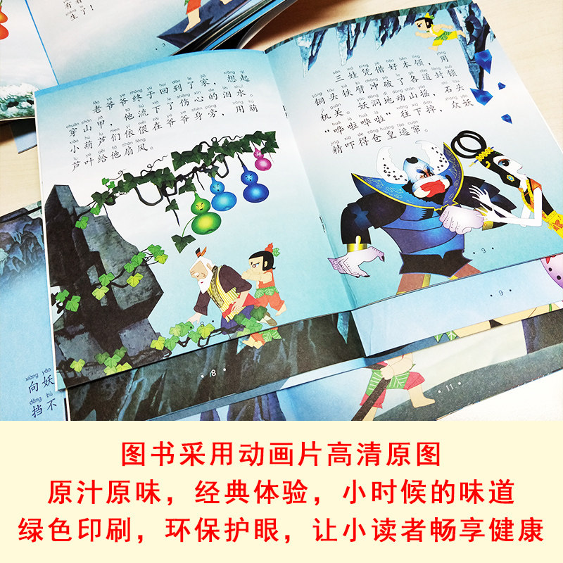 正版葫芦娃故事书注音版全套13册正版金刚葫芦兄弟图画故事书小人书老版卡通漫画连环画童话故事书3-6-8周岁儿童带拼音绘本幼儿园