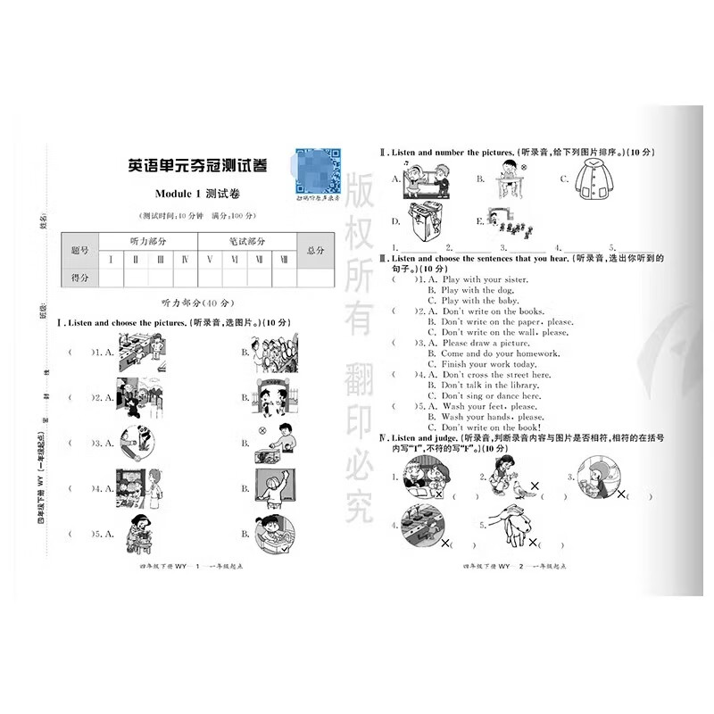 小学英语单元夺冠测试卷一二三四五六年级下册一年级起点三年级起点WY版上下册试卷测试卷全套部编人教版同步练习册课堂练习题辅导 - 图2