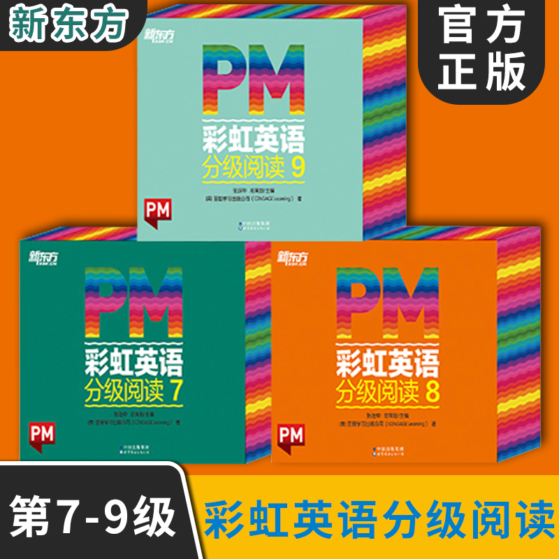 PM彩虹英语分级阅读绘本一二三四五六七八九123456789年级中小学新东方少儿启蒙教材衔接课内学习帮助提高阅读能力与培养学习JST-图0