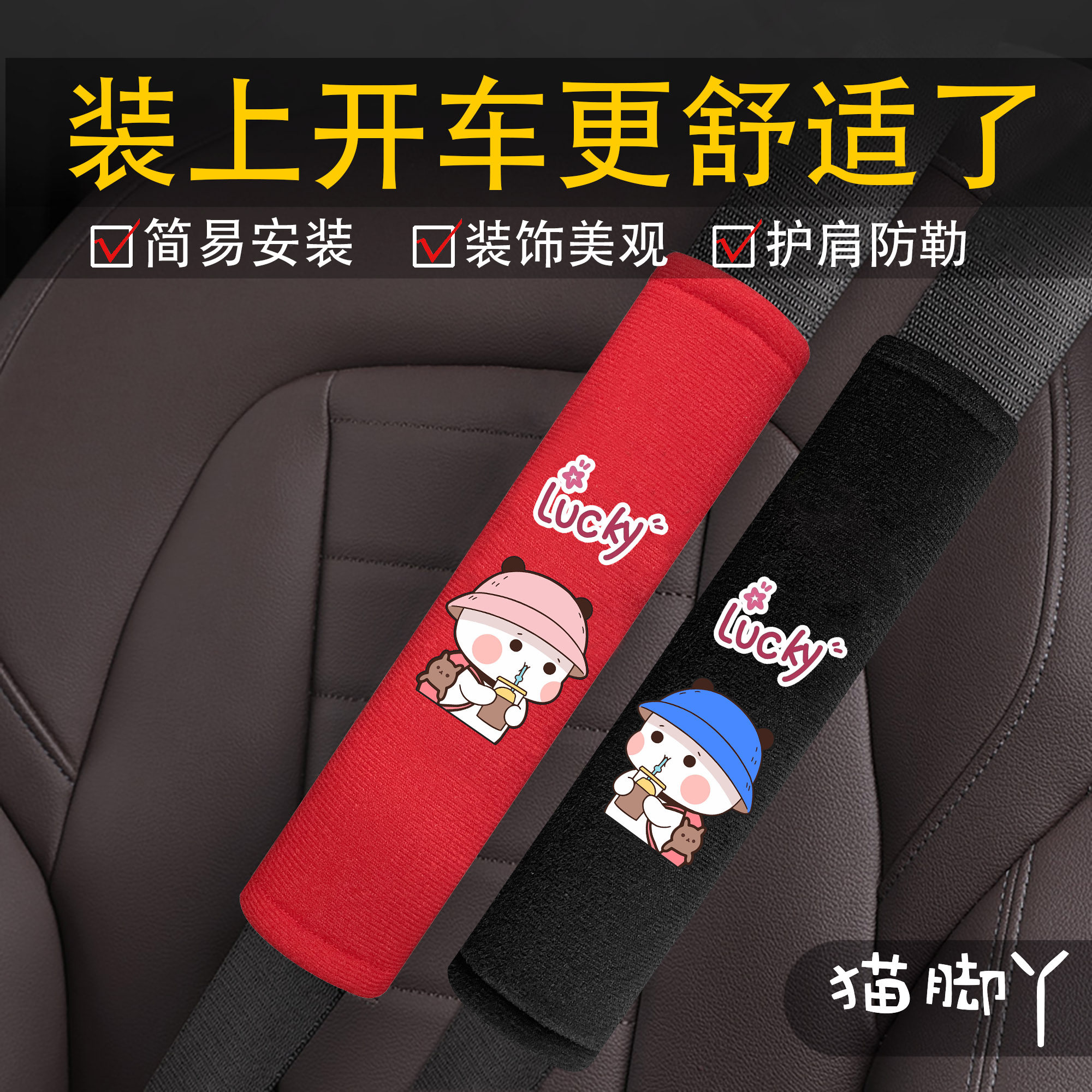 安全带护肩带可爱女卡通柔软毛绒防勒网红一对加长四季通用情侣款,淘宝优惠券,粉丝福利购,淘宝优惠卷