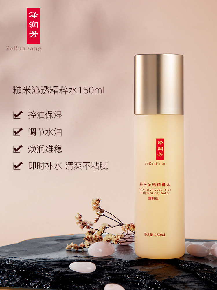  泽润芳化妆水/爽肤水