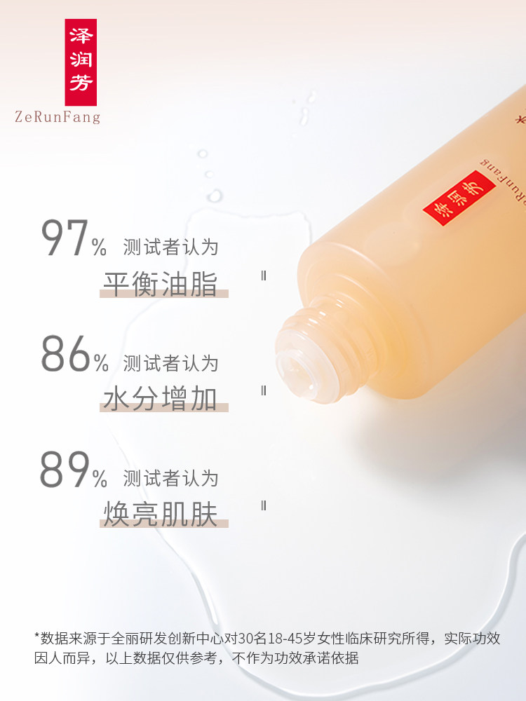  泽润芳化妆水/爽肤水