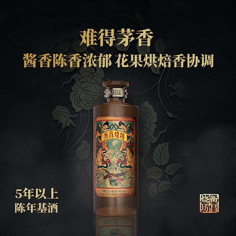 【库存紧张】衡昌烧坊53度经典装贵州酱香白酒纯粮送礼500ml*2瓶-图1