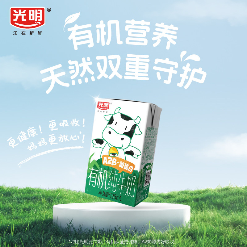【10月产】光明有机A2β酪蛋白纯牛奶整箱125ml*28盒儿童纯奶送礼