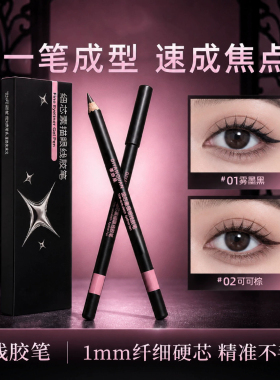 眼线胶笔铅笔式不晕染防水防汗持久太细芯素描下至卧蚕笔2026新款