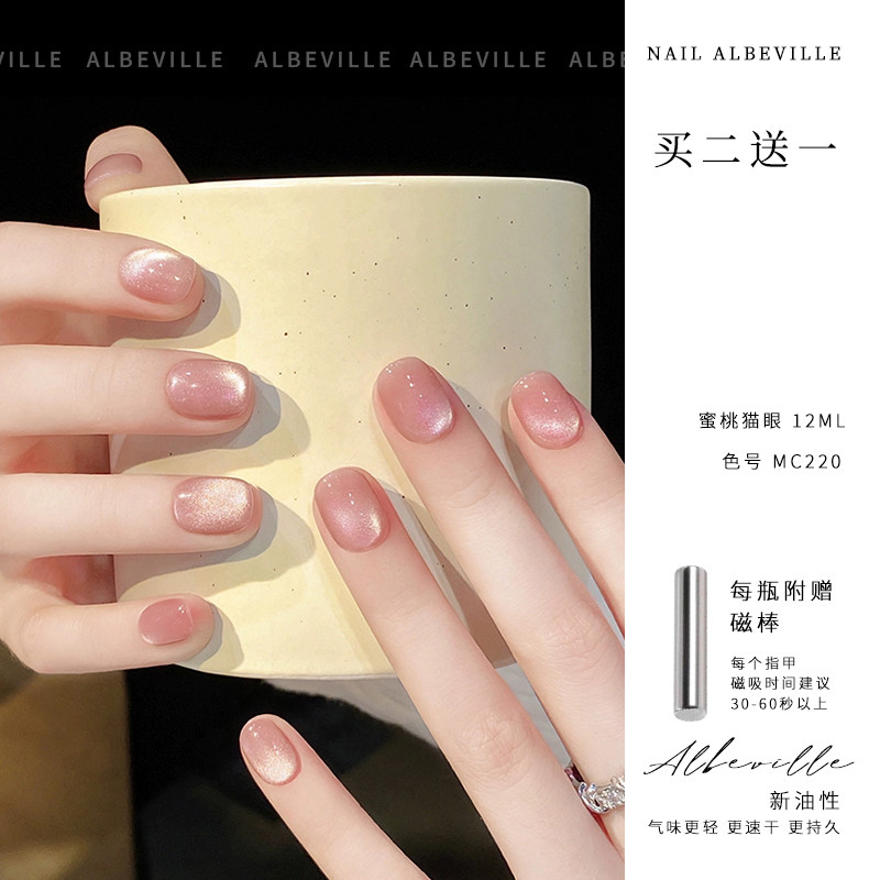 夏日爆闪裸色猫眼油性指甲油女2025新款免烤快干持久不掉不可撕拉,淘宝优惠券,粉丝福利购,淘宝优惠卷