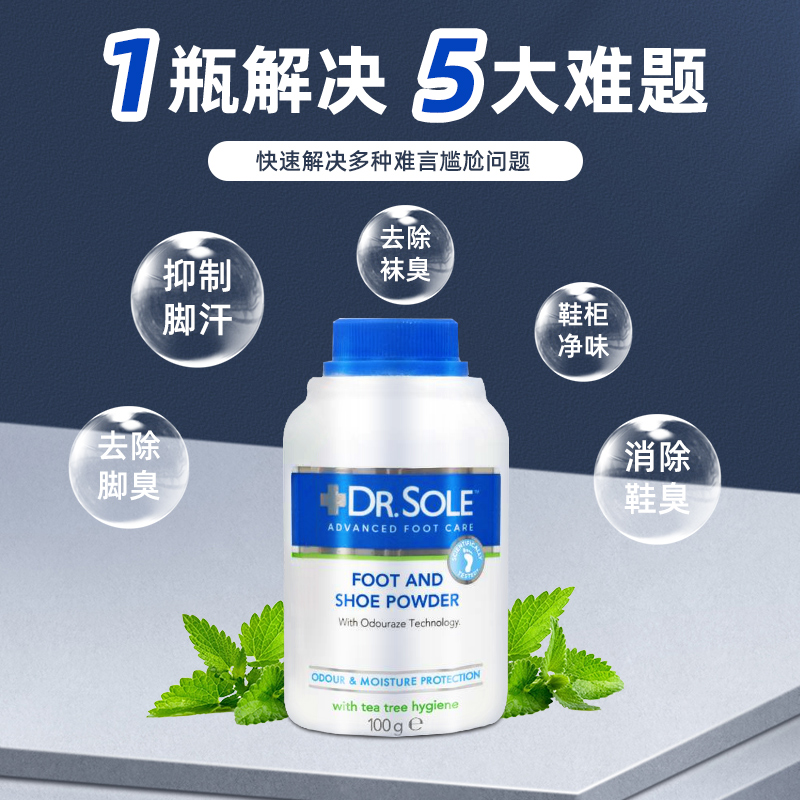 drsole南非小蓝罐脚痒异味粉脚臭粉 DRSOLE海外浴足剂