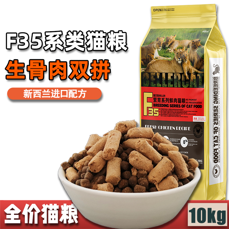 猫贝勒F35猫粮冻干生骨肉牛肉风干肉双拼鲜肉鸡肉幼猫成猫主粮 - 图2