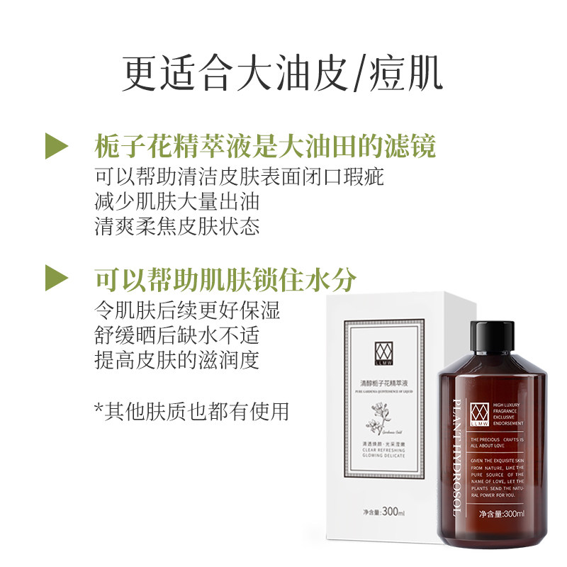 llmw清醇栀子花精萃液纯露花水补水 llmw纯露/花水