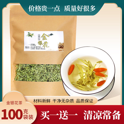 金银花野生正品花茶散罐装组合花草茶搭配枸杞菊花茶泡水干凉茶叶 - 图1