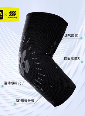 海澜之家运动护肘男篮球