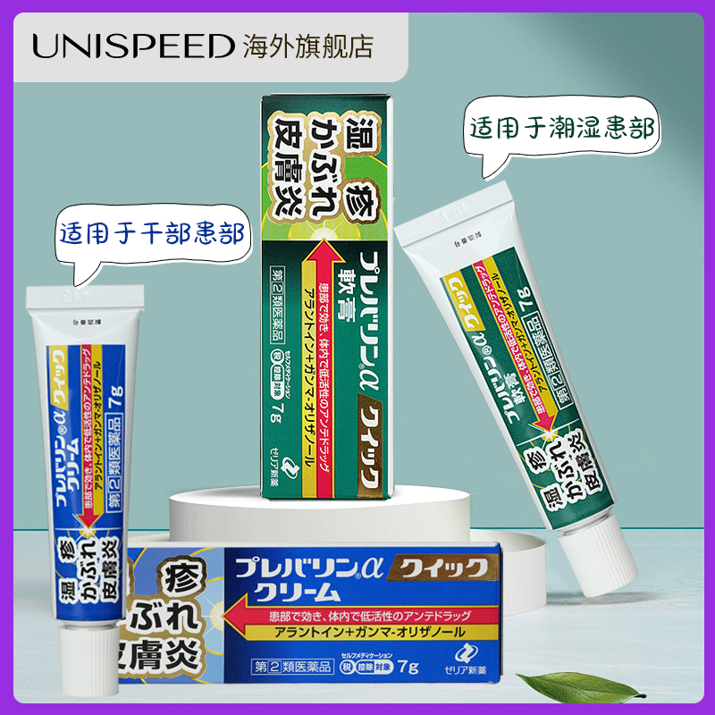 日本ZERIA新药湿疹膏杀菌消炎止痒膏