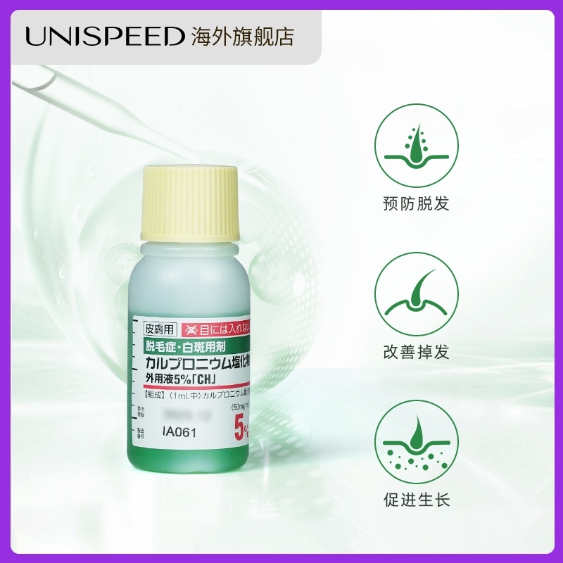 日本jg长生堂生发液小绿瓶生发水斑秃增发育发液固发防脱长发剂 - 图0