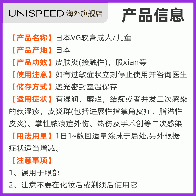 日本盐野义vg湿疹软膏荨麻疹湿疹成人儿童皮肤癣牛皮癣软膏皮炎 - 图3