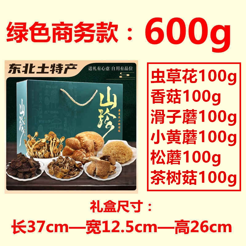 东北特产礼盒长白山菌菇山珍干货礼包菌汤包组合蘑菇春节年货礼品