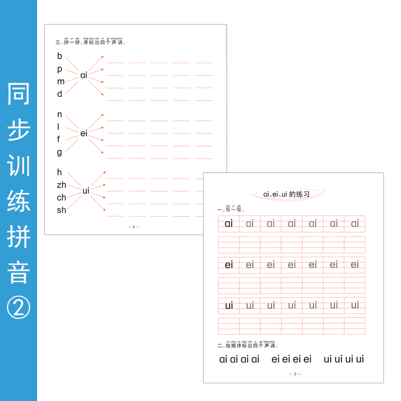 晨曦早教幼小衔接整合教材课程拼音2下学前班入学准备大班拼音课本练习册两册启蒙训练学习一日练幼儿园幼升小5-7岁儿童宝宝用书籍 - 图1