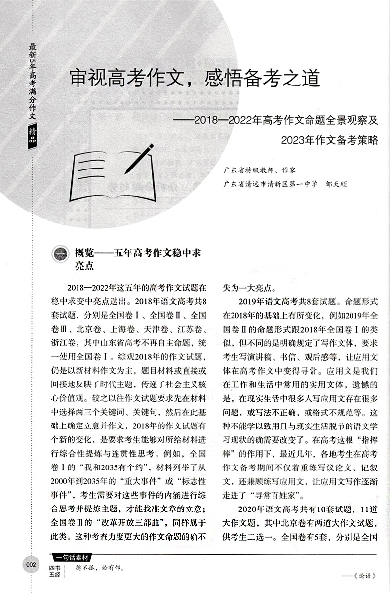 5五年高考满分作文2023最新版高中生语文作文书辅导资料智慧熊写作技巧训练高一高二高三精选作文素材大全集冲刺分类记叙优秀范文 - 图2