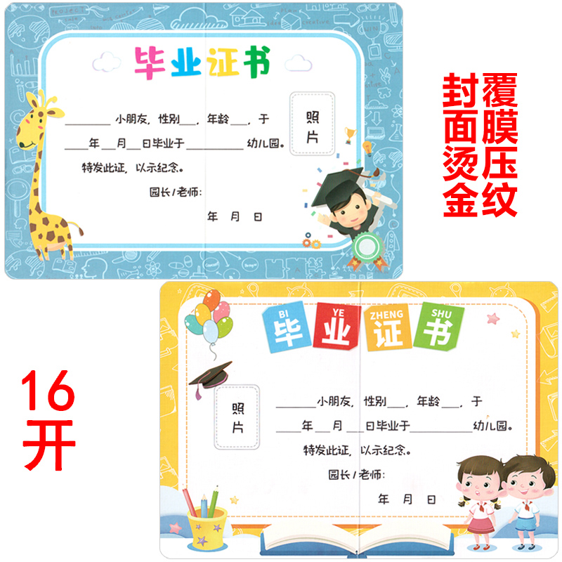 幼儿园毕业证书小博士帽子图案（16开本）幼儿大班幼小衔接学前班毕业册纪念册离园留念册奖状可爱卡通彩印硬纸结业文凭教材书籍-图0