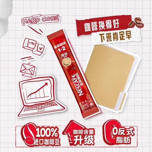 雀巢咖啡粉1+2原味特浓100条装三合一低糖速溶学生提神官方正品店 - 图1