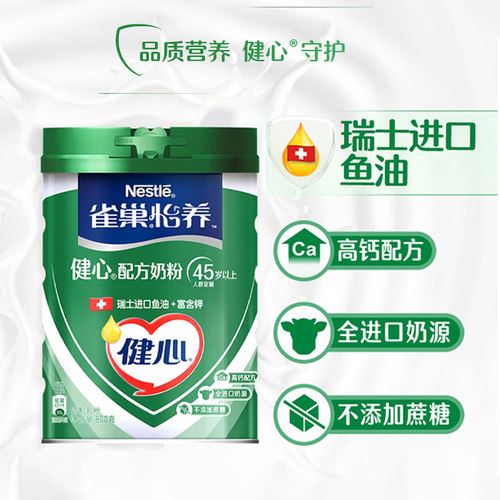 雀巢怡养中老年奶粉健心鱼油高钙营养牛奶粉礼盒成人800g官方正品 - 图0